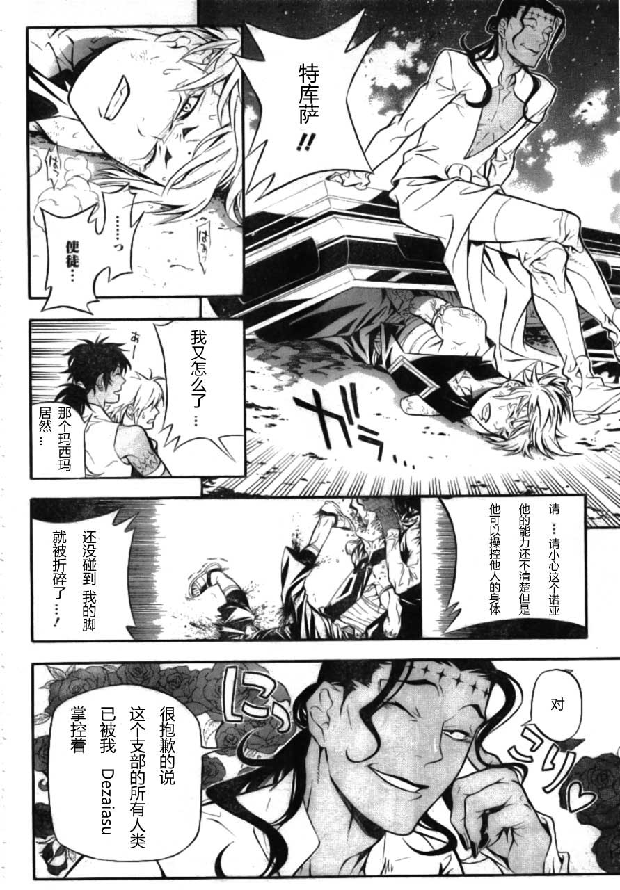 《驱魔少年》漫画最新章节第189话免费下拉式在线观看章节第【9】张图片