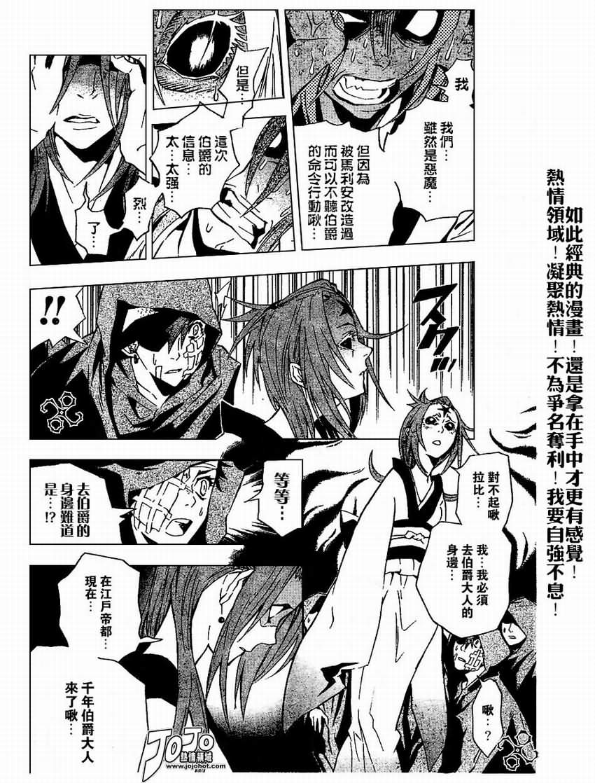 《驱魔少年》漫画最新章节第78话免费下拉式在线观看章节第【8】张图片