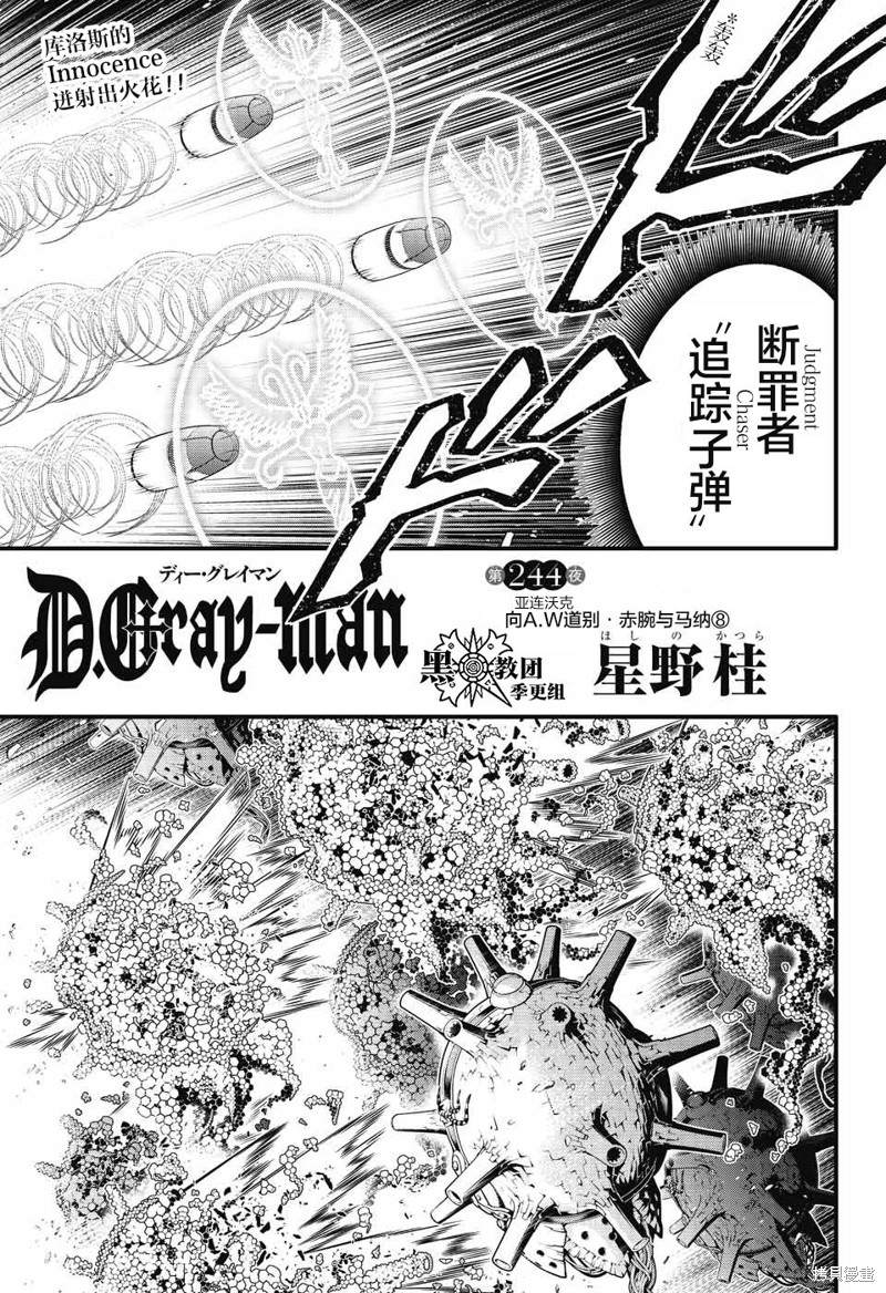 《驱魔少年》漫画最新章节第244话免费下拉式在线观看章节第【5】张图片