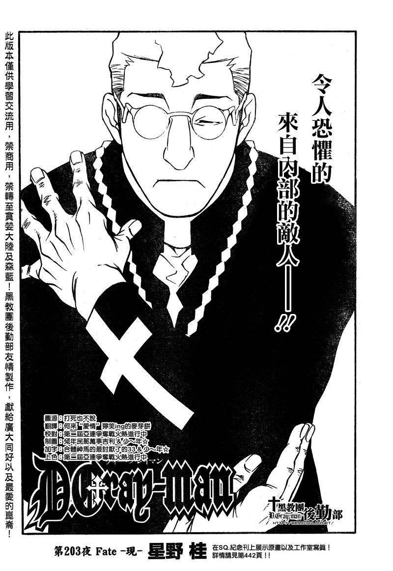 《驱魔少年》漫画最新章节第203话免费下拉式在线观看章节第【5】张图片