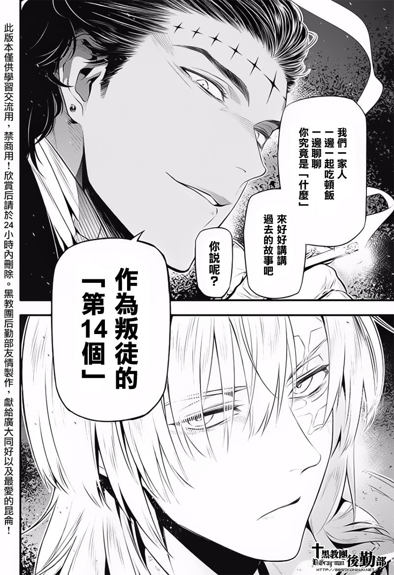 《驱魔少年》漫画最新章节第225话免费下拉式在线观看章节第【7】张图片