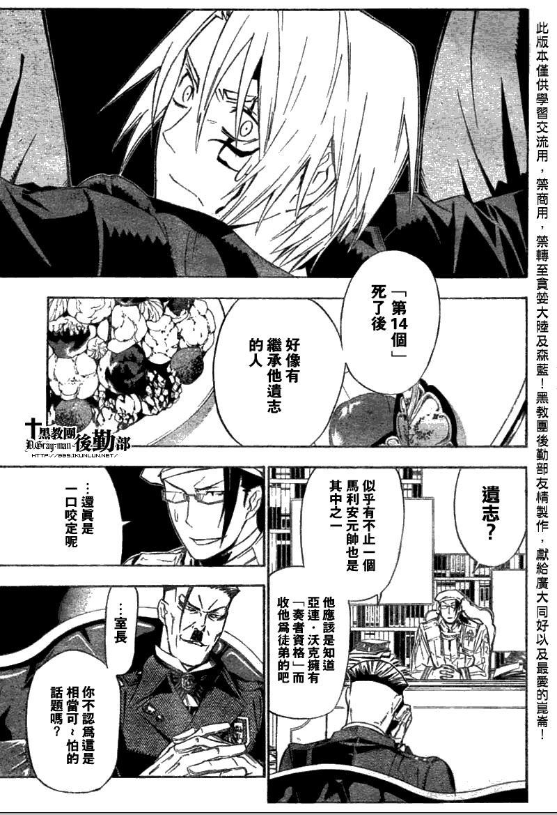 《驱魔少年》漫画最新章节第137话免费下拉式在线观看章节第【11】张图片