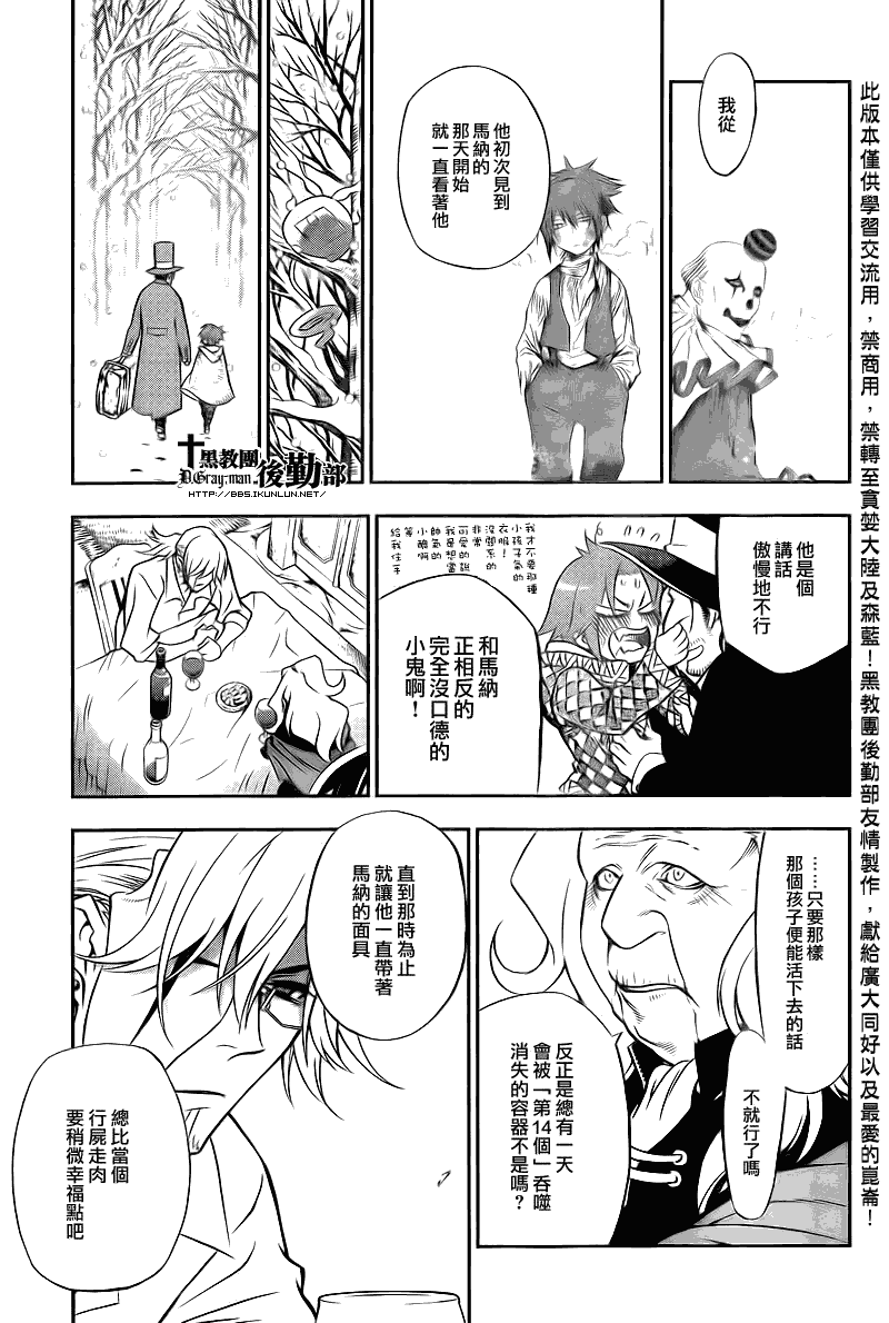 《驱魔少年》漫画最新章节第206话免费下拉式在线观看章节第【19】张图片