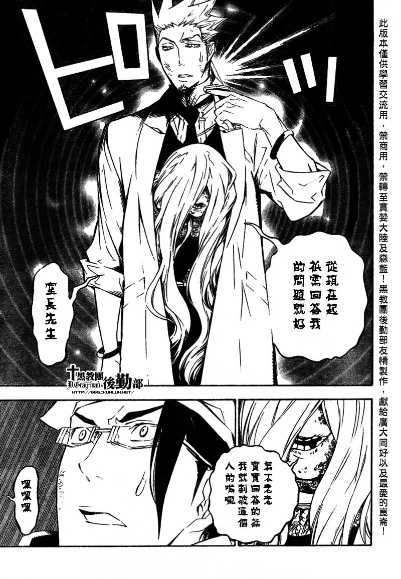 《驱魔少年》漫画最新章节第162话免费下拉式在线观看章节第【13】张图片