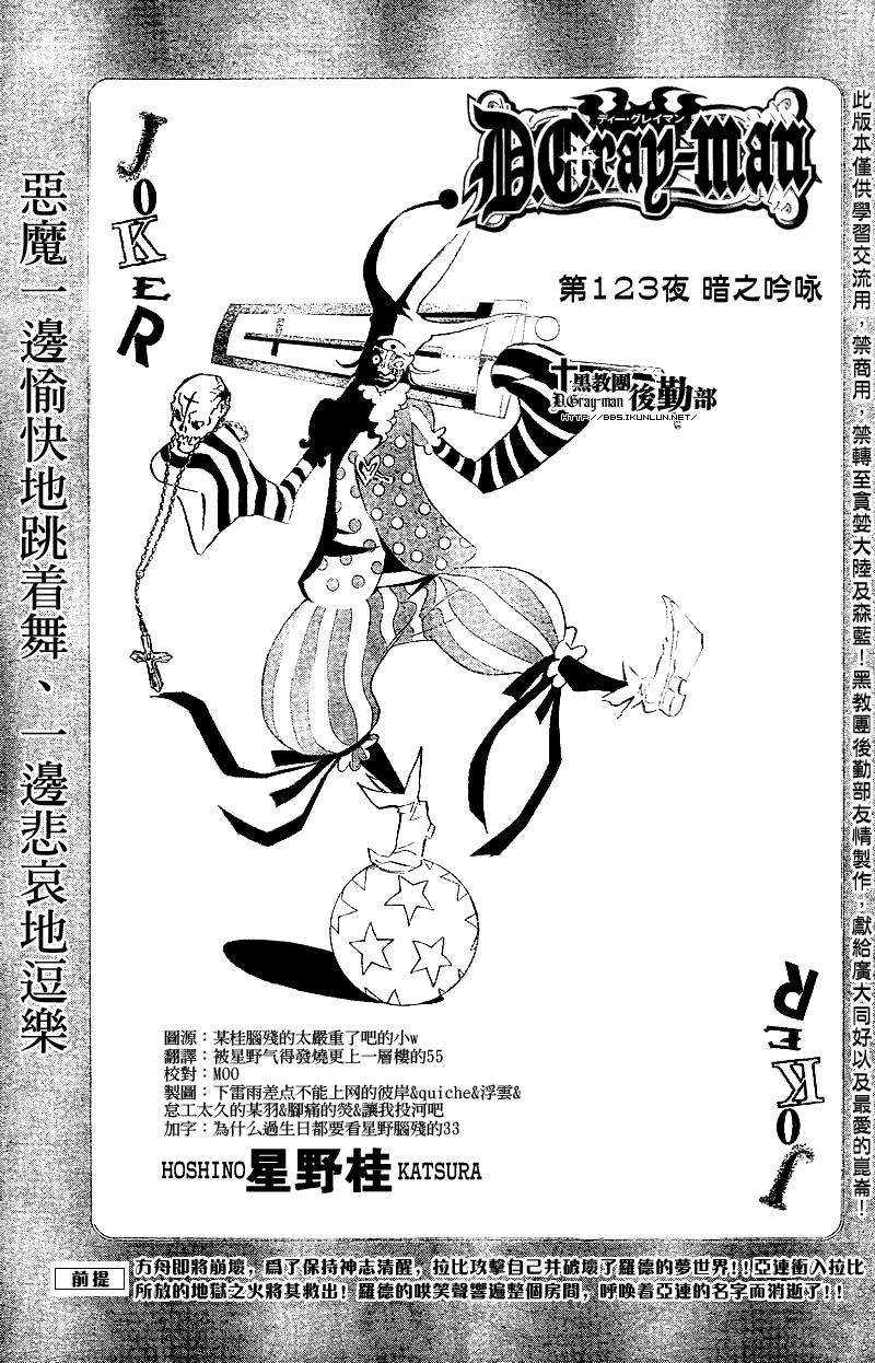 《驱魔少年》漫画最新章节第123话免费下拉式在线观看章节第【1】张图片