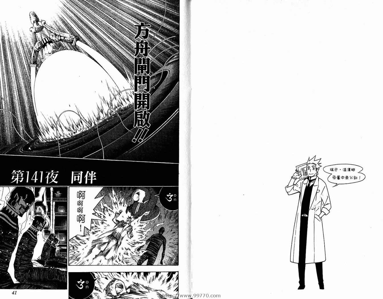 《驱魔少年》漫画最新章节第15卷免费下拉式在线观看章节第【23】张图片