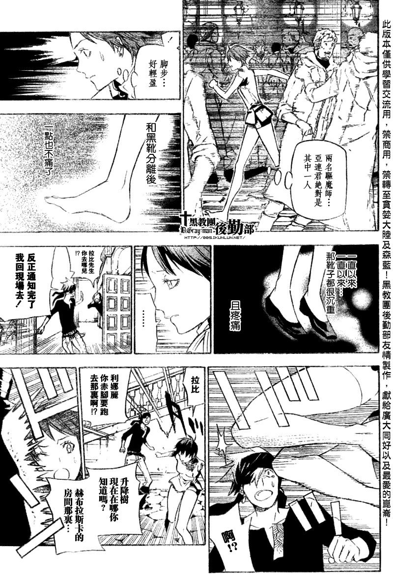 《驱魔少年》漫画最新章节第140话免费下拉式在线观看章节第【5】张图片