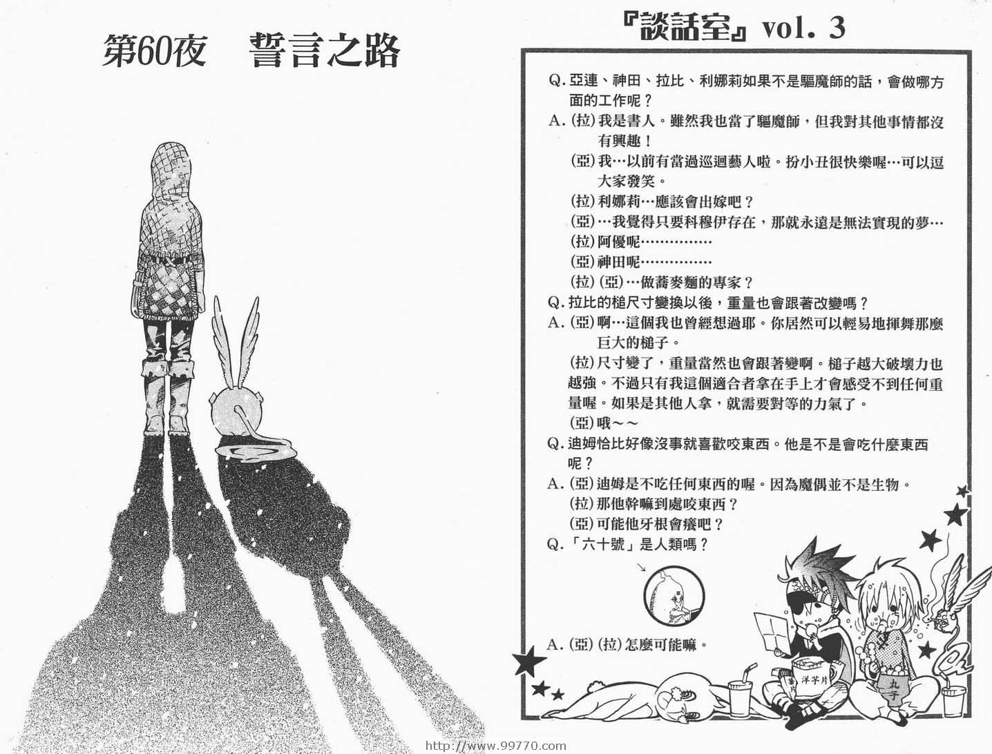 《驱魔少年》漫画最新章节第7卷免费下拉式在线观看章节第【31】张图片