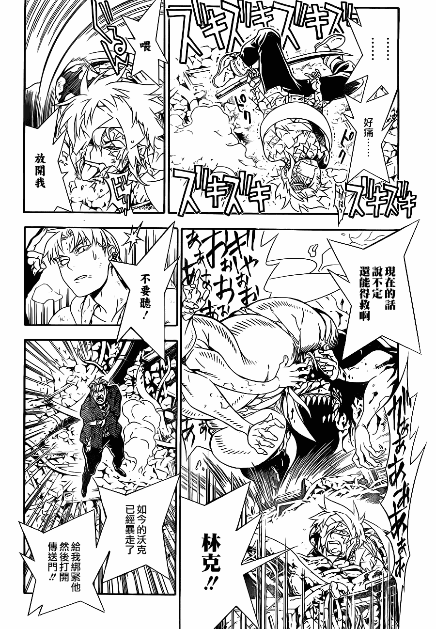 《驱魔少年》漫画最新章节第201话免费下拉式在线观看章节第【6】张图片