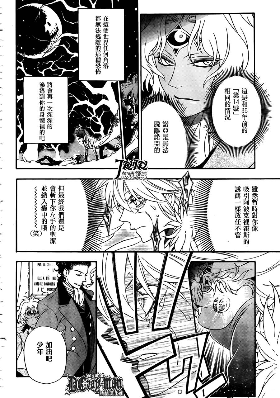 《驱魔少年》漫画最新章节第211话免费下拉式在线观看章节第【20】张图片