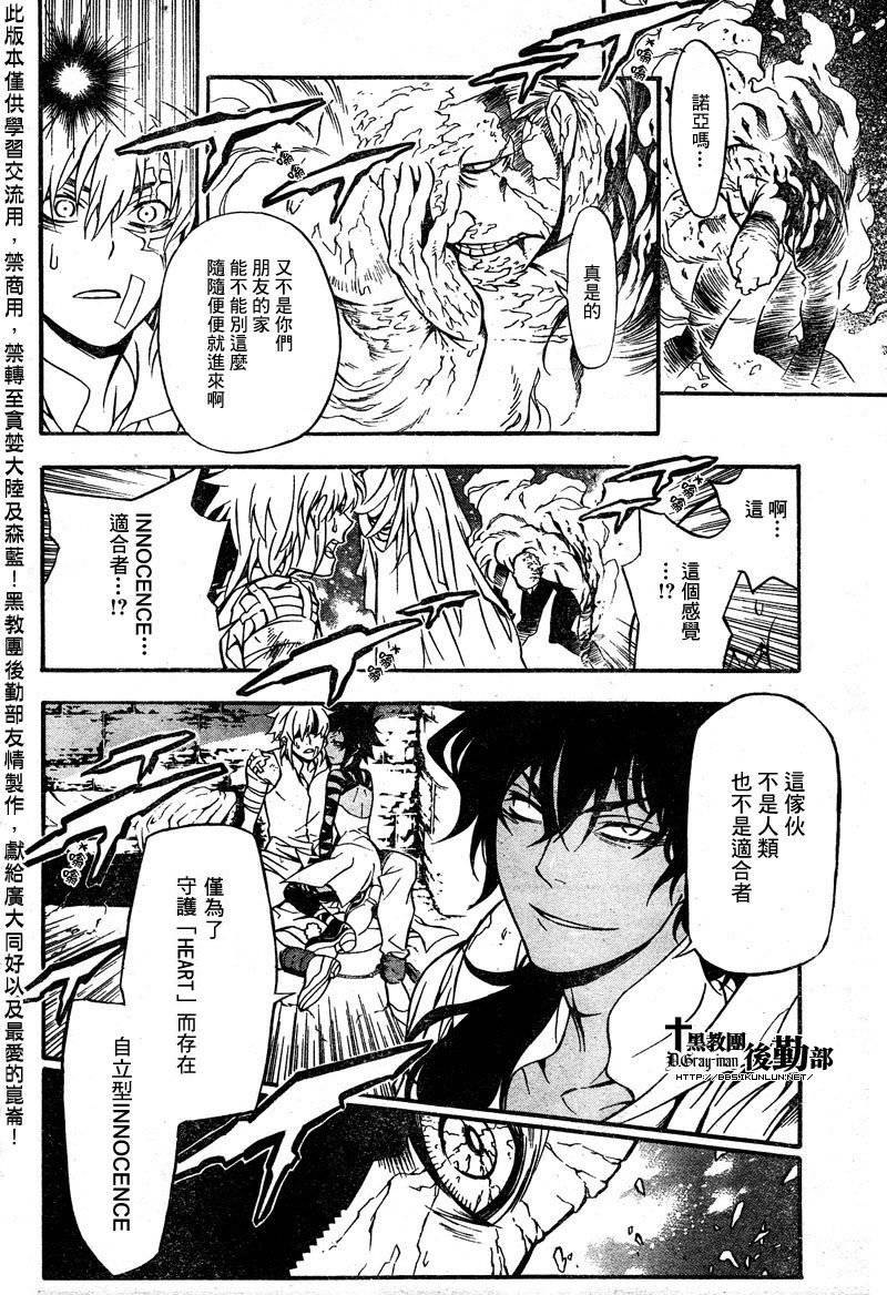 《驱魔少年》漫画最新章节第203话免费下拉式在线观看章节第【29】张图片