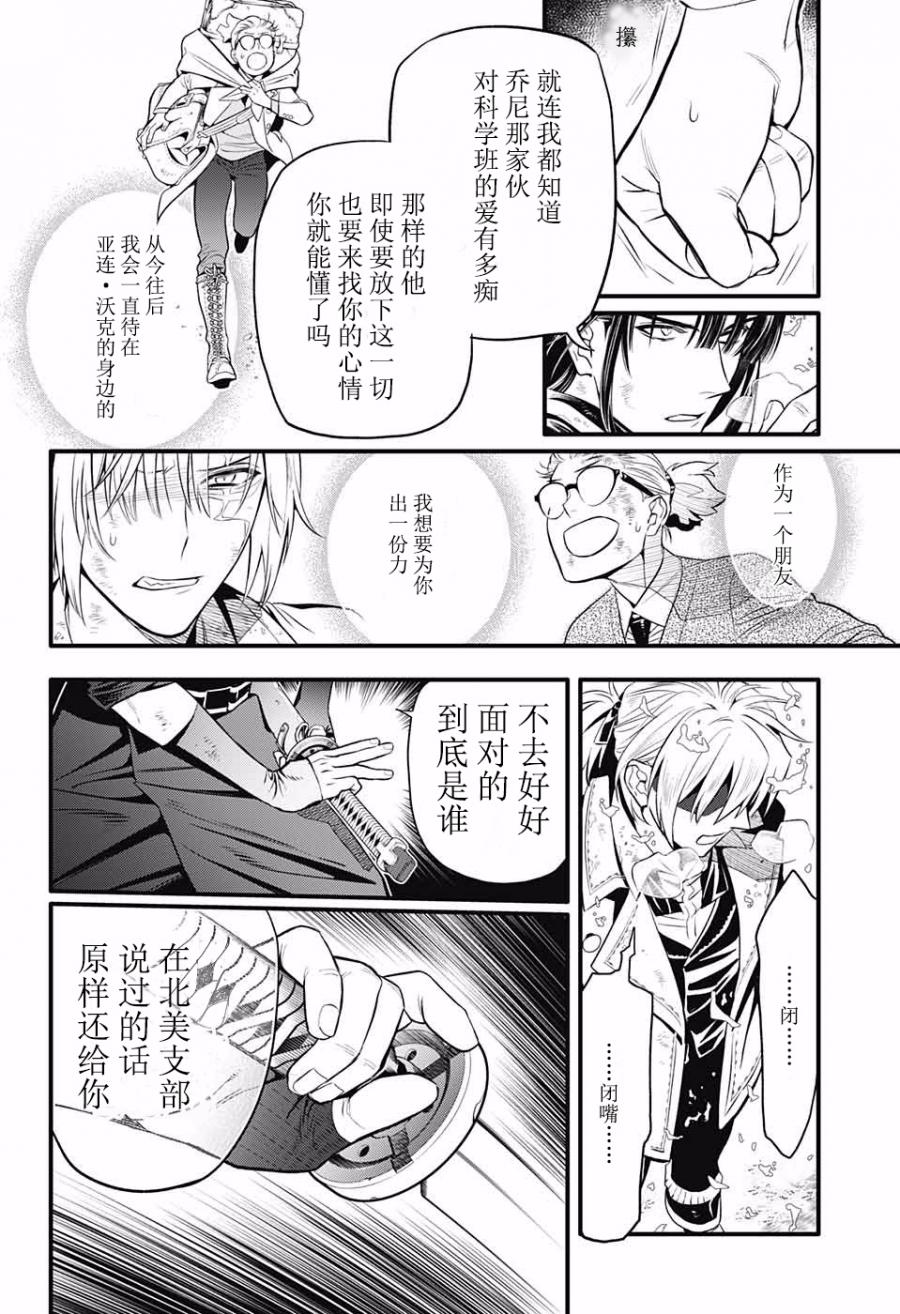 《驱魔少年》漫画最新章节第230话免费下拉式在线观看章节第【13】张图片