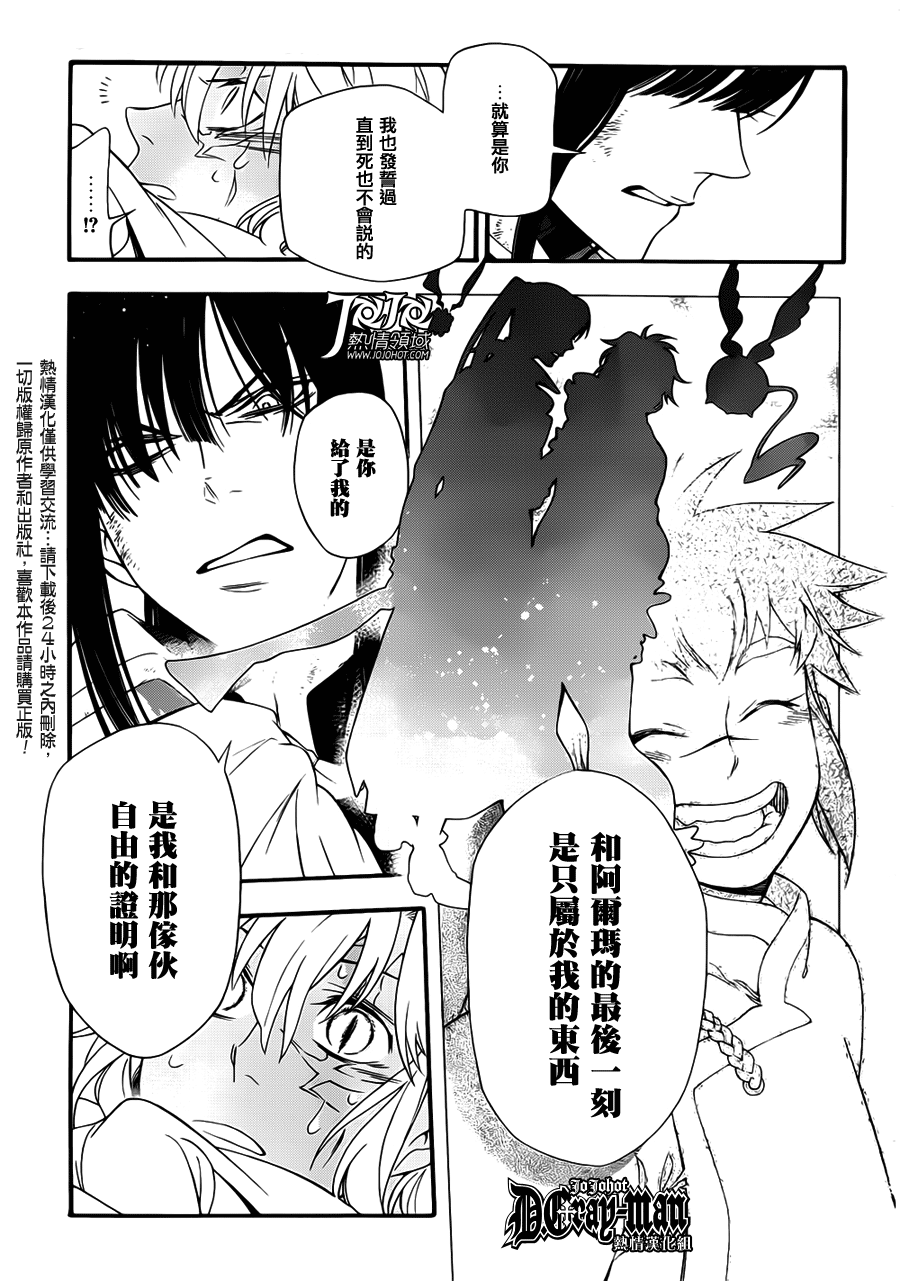 《驱魔少年》漫画最新章节第212话免费下拉式在线观看章节第【17】张图片