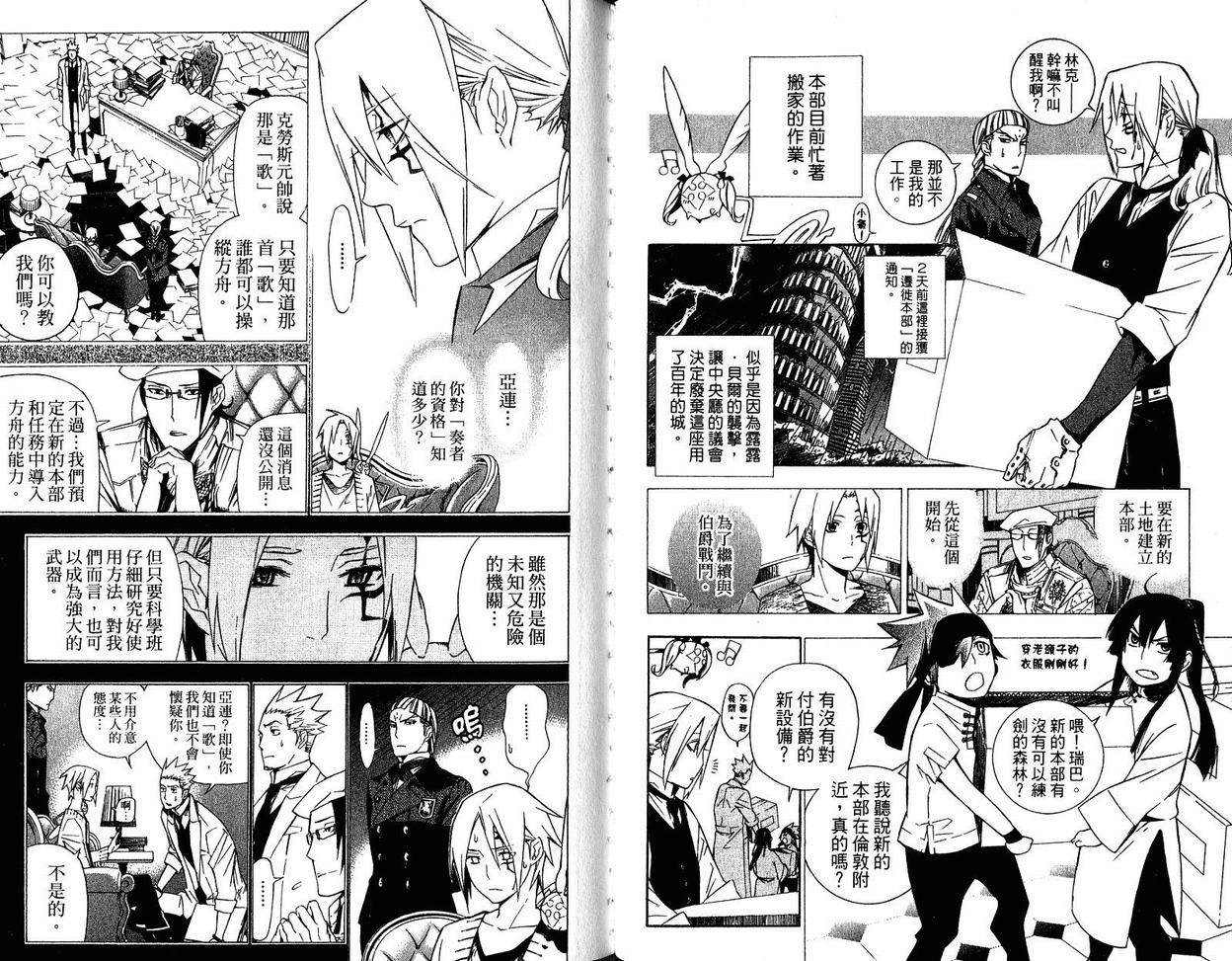 《驱魔少年》漫画最新章节第16卷免费下拉式在线观看章节第【84】张图片