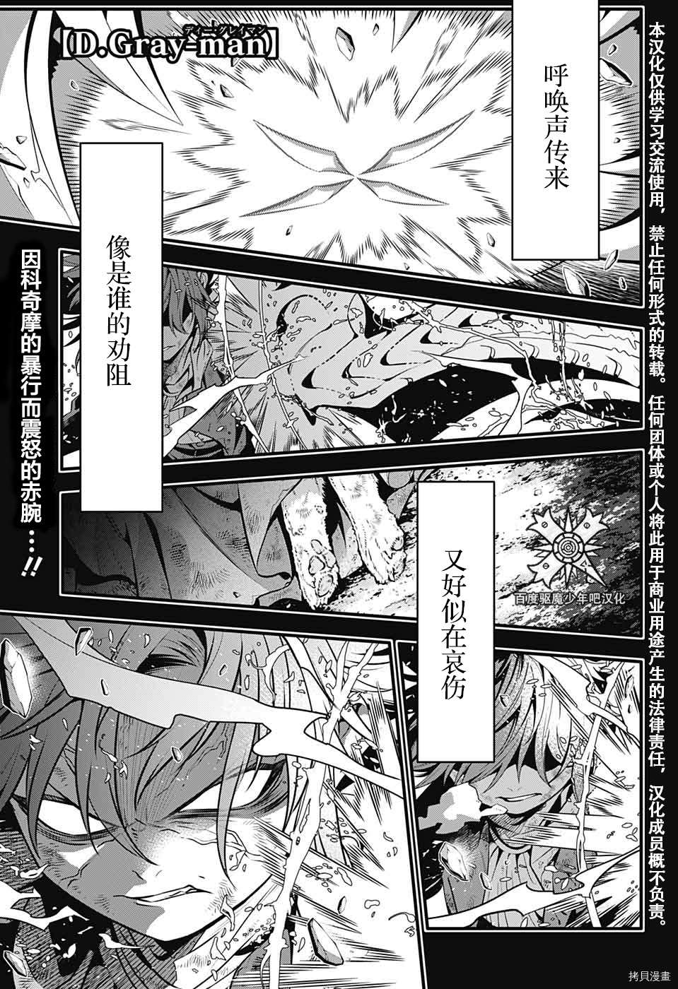 《驱魔少年》漫画最新章节第241话免费下拉式在线观看章节第【1】张图片