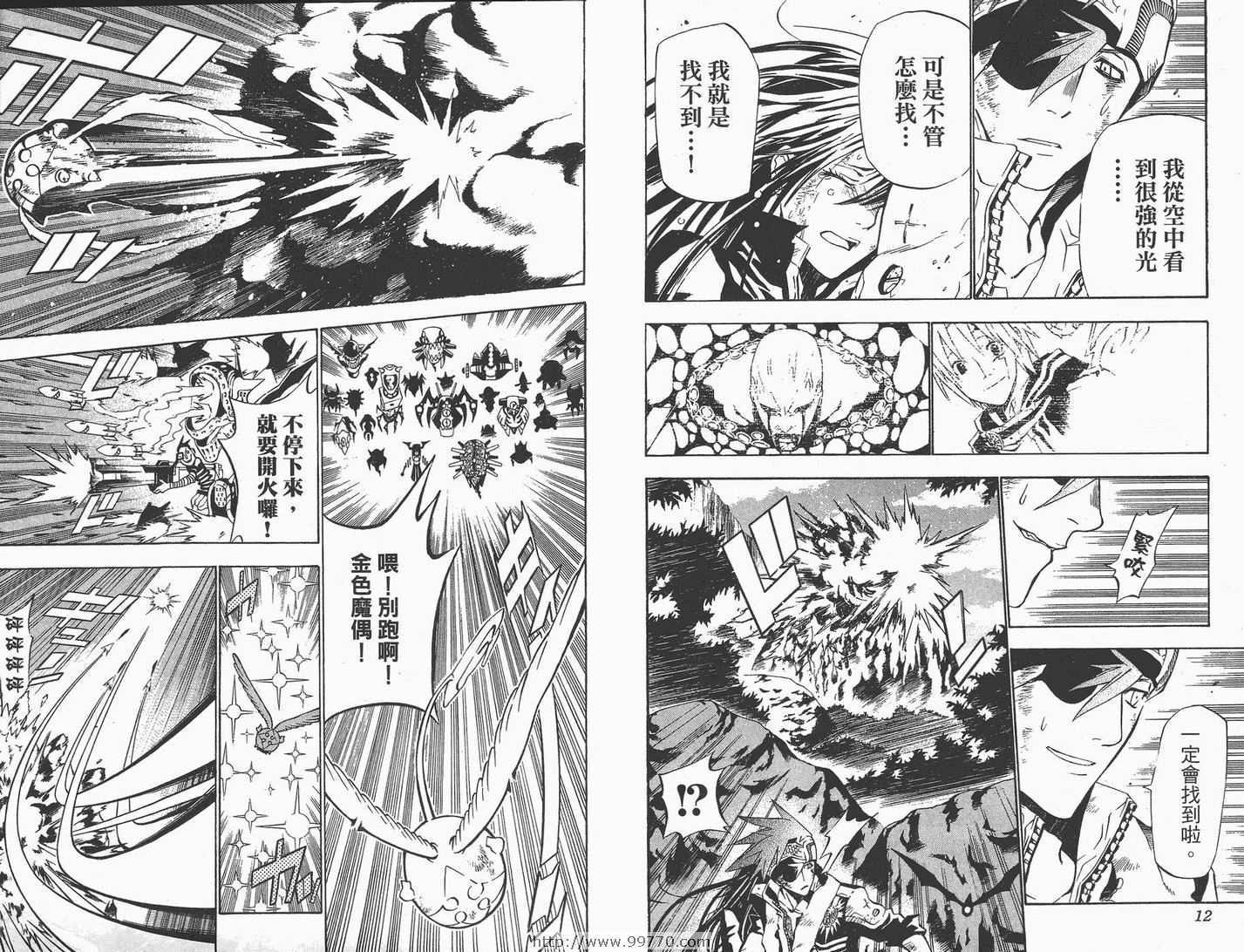 《驱魔少年》漫画最新章节第7卷免费下拉式在线观看章节第【7】张图片