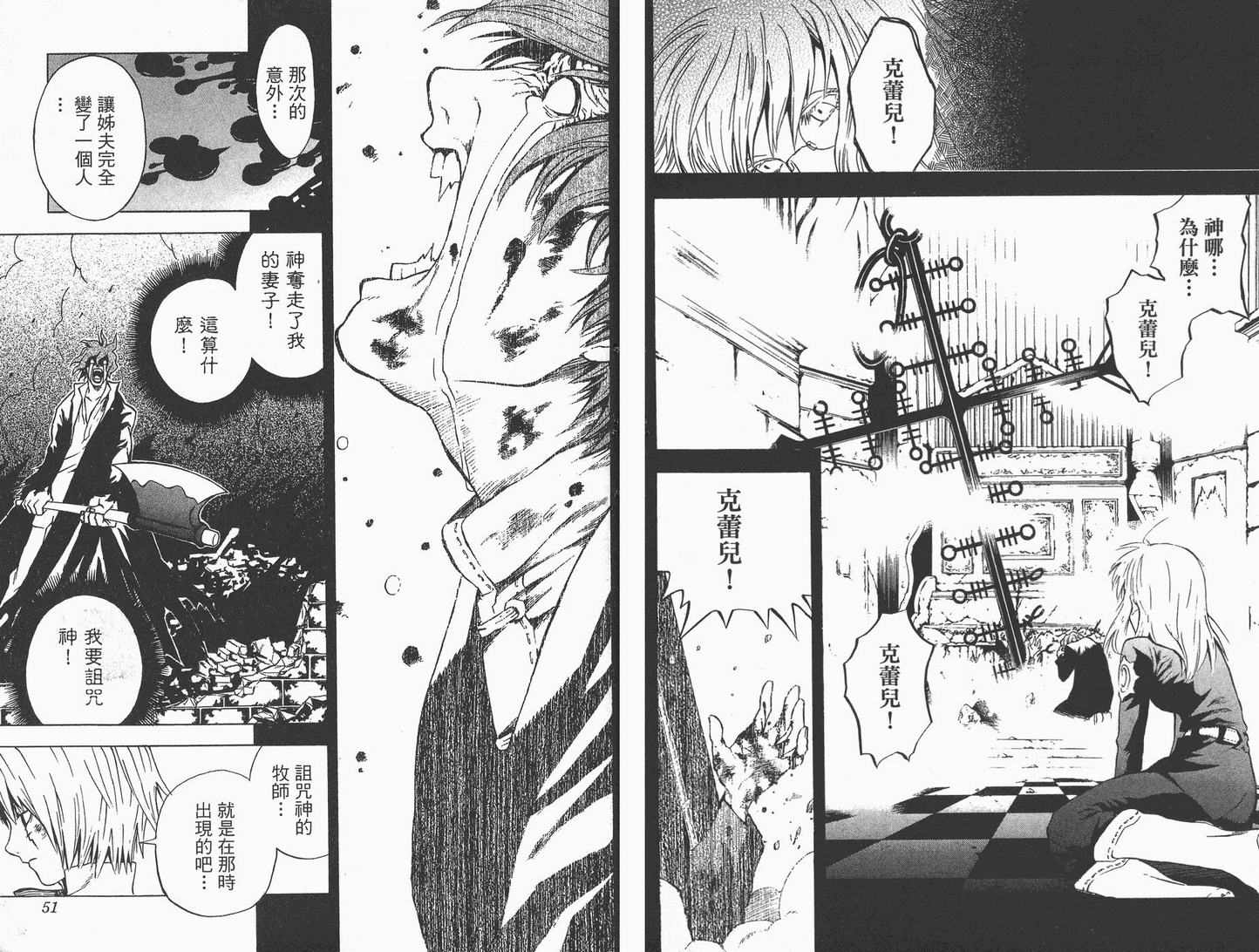 《驱魔少年》漫画最新章节第1卷免费下拉式在线观看章节第【26】张图片