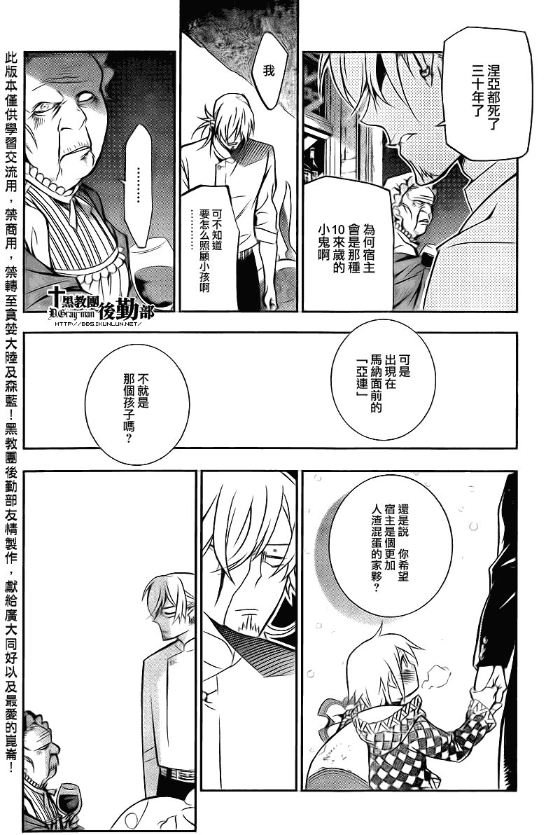 《驱魔少年》漫画最新章节第206话免费下拉式在线观看章节第【12】张图片