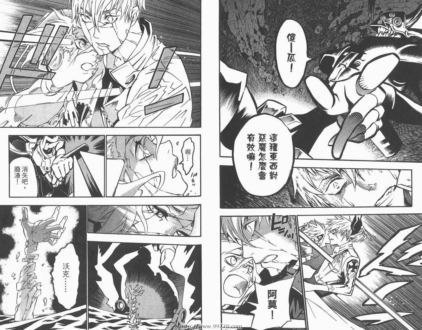 《驱魔少年》漫画最新章节第9卷免费下拉式在线观看章节第【66】张图片