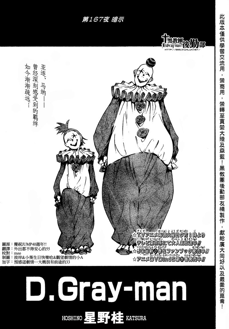 《驱魔少年》漫画最新章节第167话免费下拉式在线观看章节第【1】张图片