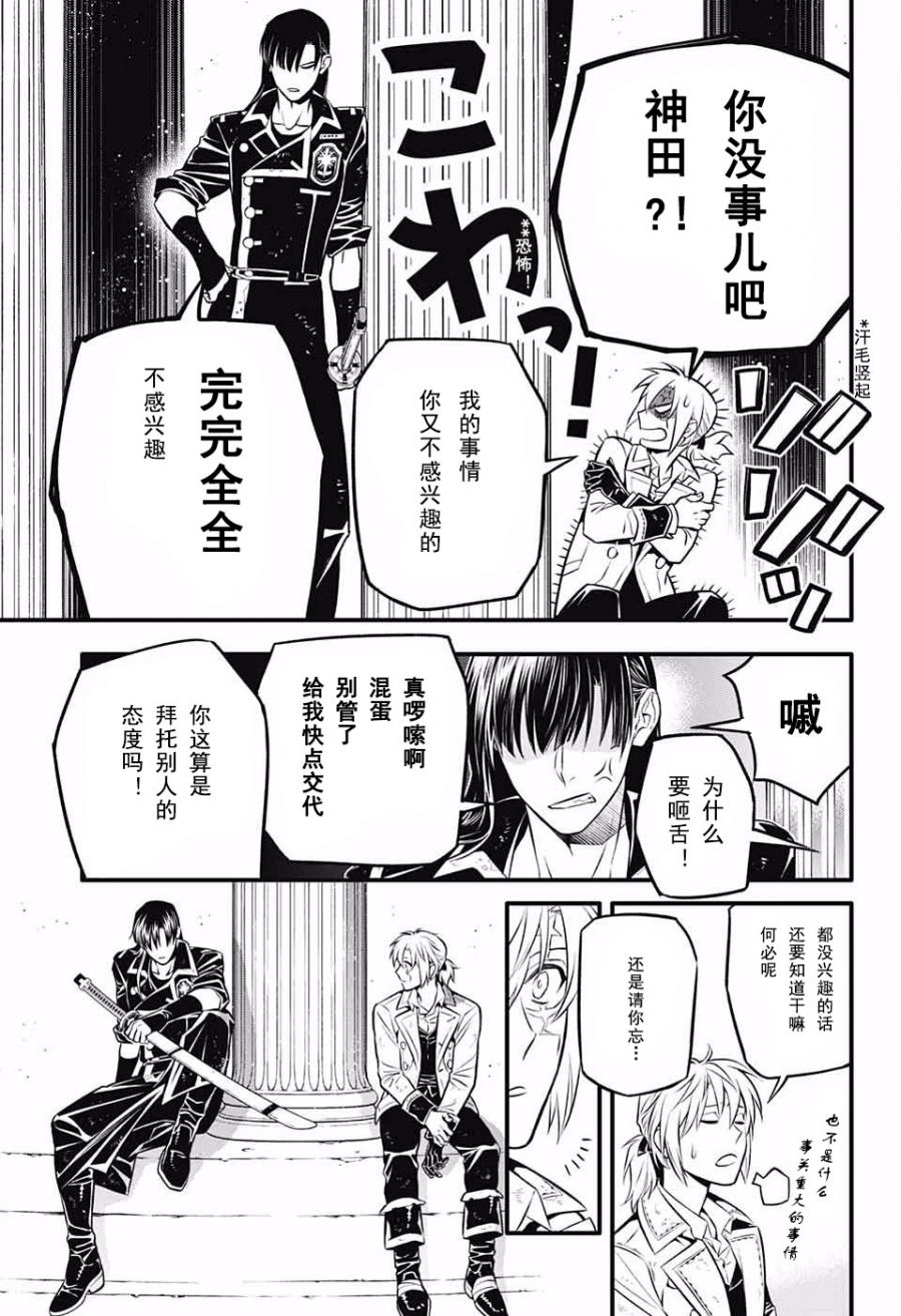 《驱魔少年》漫画最新章节第231话免费下拉式在线观看章节第【14】张图片