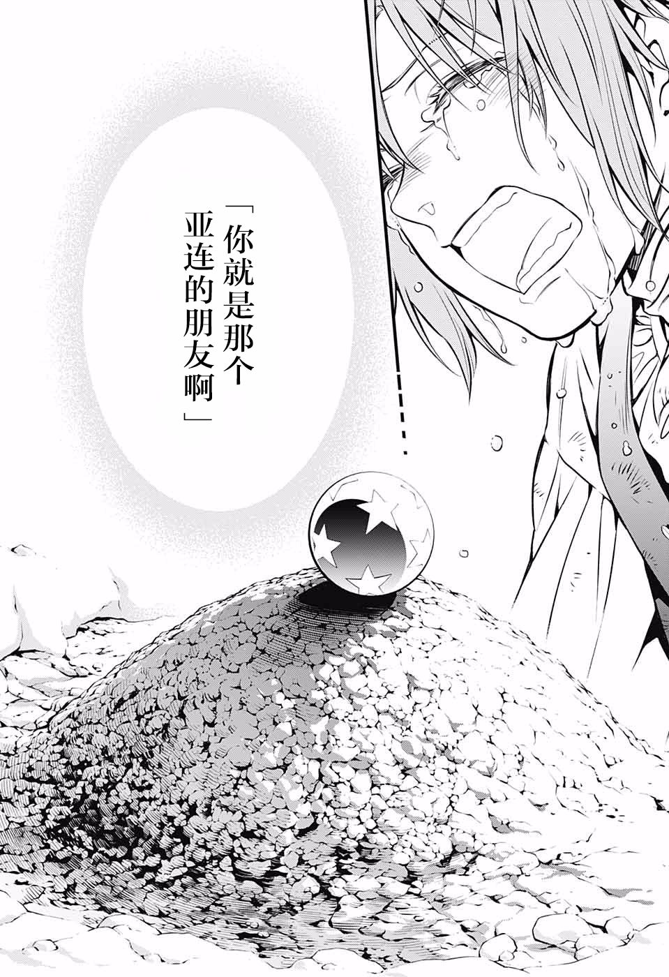 《驱魔少年》漫画最新章节第229话免费下拉式在线观看章节第【20】张图片