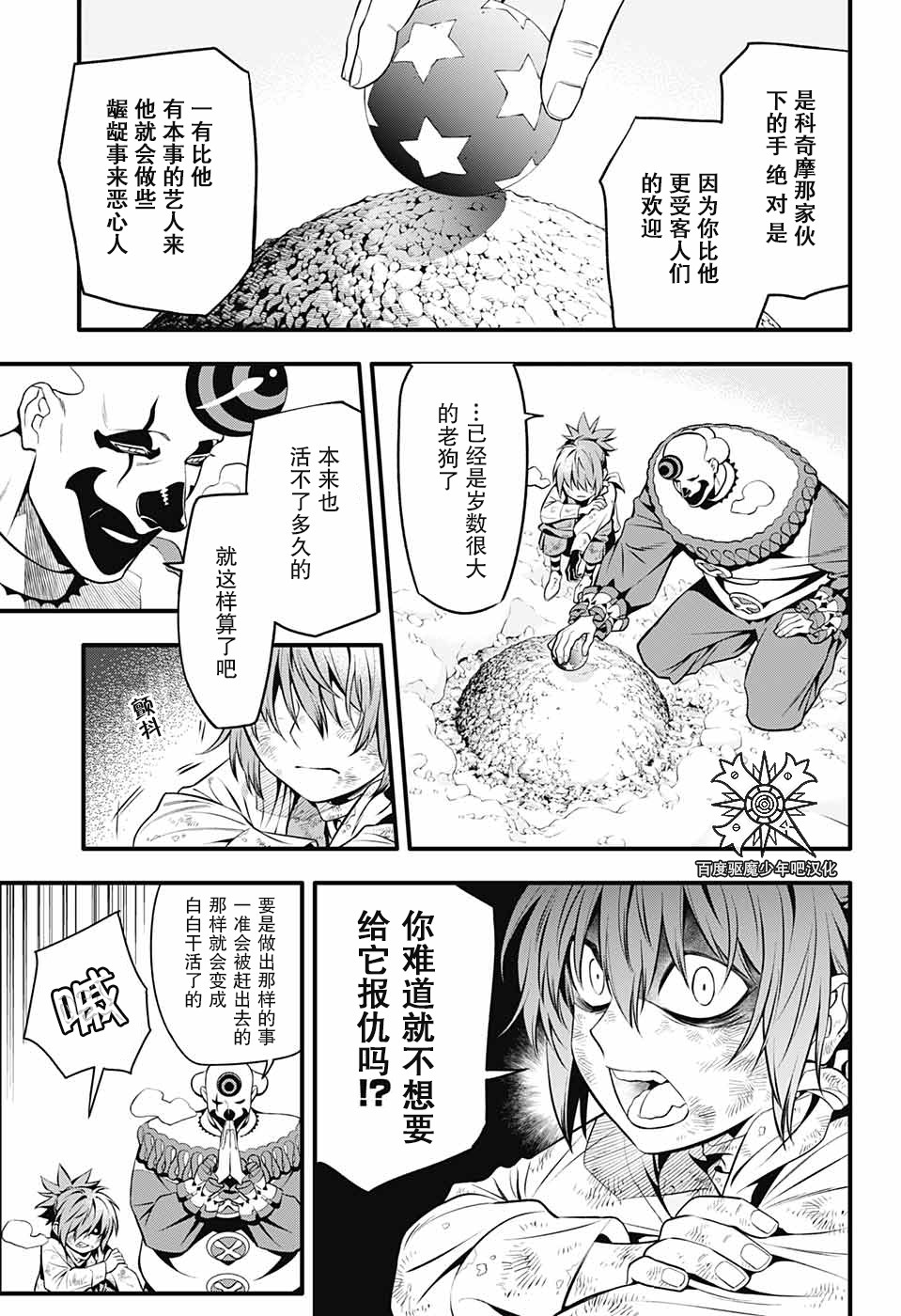 《驱魔少年》漫画最新章节第236话 向A.W道别.赤腕与小丑免费下拉式在线观看章节第【14】张图片