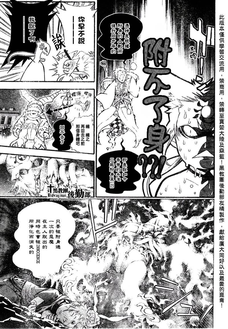 《驱魔少年》漫画最新章节第180话免费下拉式在线观看章节第【15】张图片