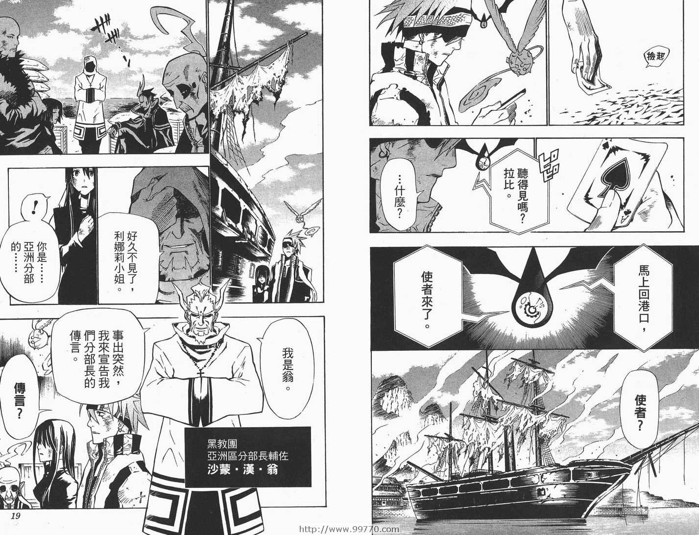 《驱魔少年》漫画最新章节第7卷免费下拉式在线观看章节第【10】张图片