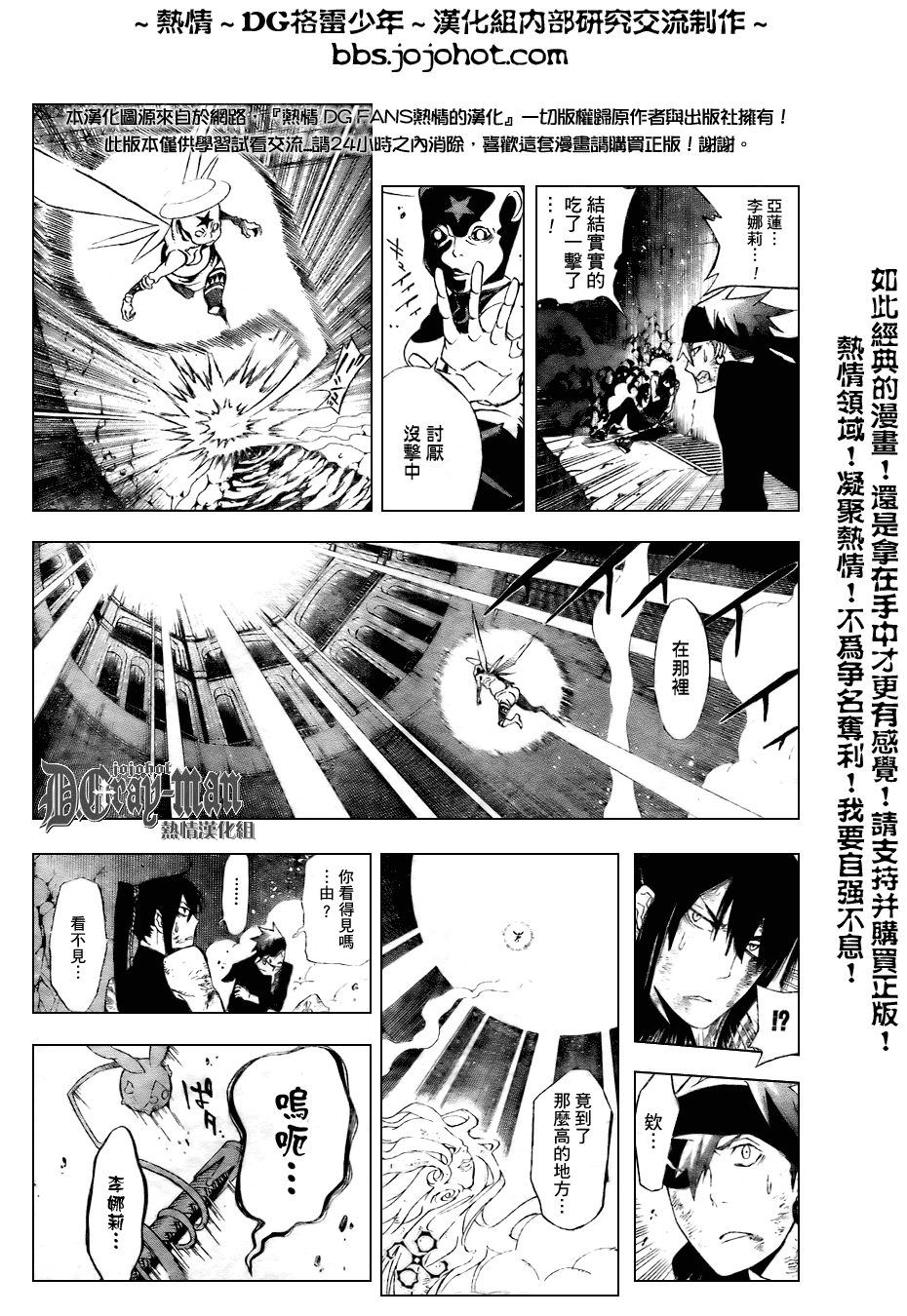 《驱魔少年》漫画最新章节第154话免费下拉式在线观看章节第【4】张图片