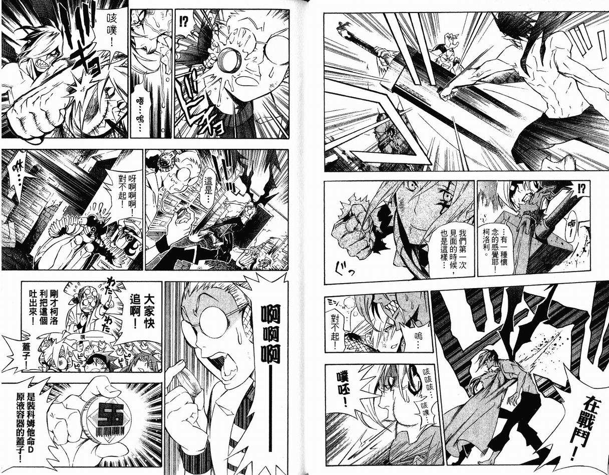 《驱魔少年》漫画最新章节第17卷免费下拉式在线观看章节第【17】张图片