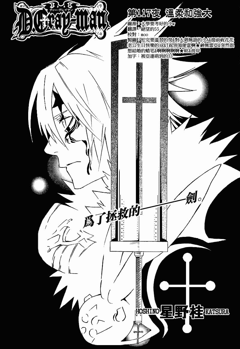 《驱魔少年》漫画最新章节第117话免费下拉式在线观看章节第【2】张图片