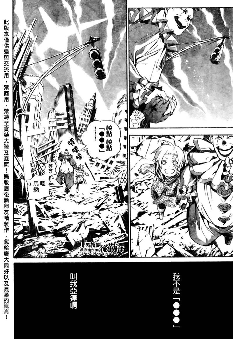 《驱魔少年》漫画最新章节第184话免费下拉式在线观看章节第【6】张图片