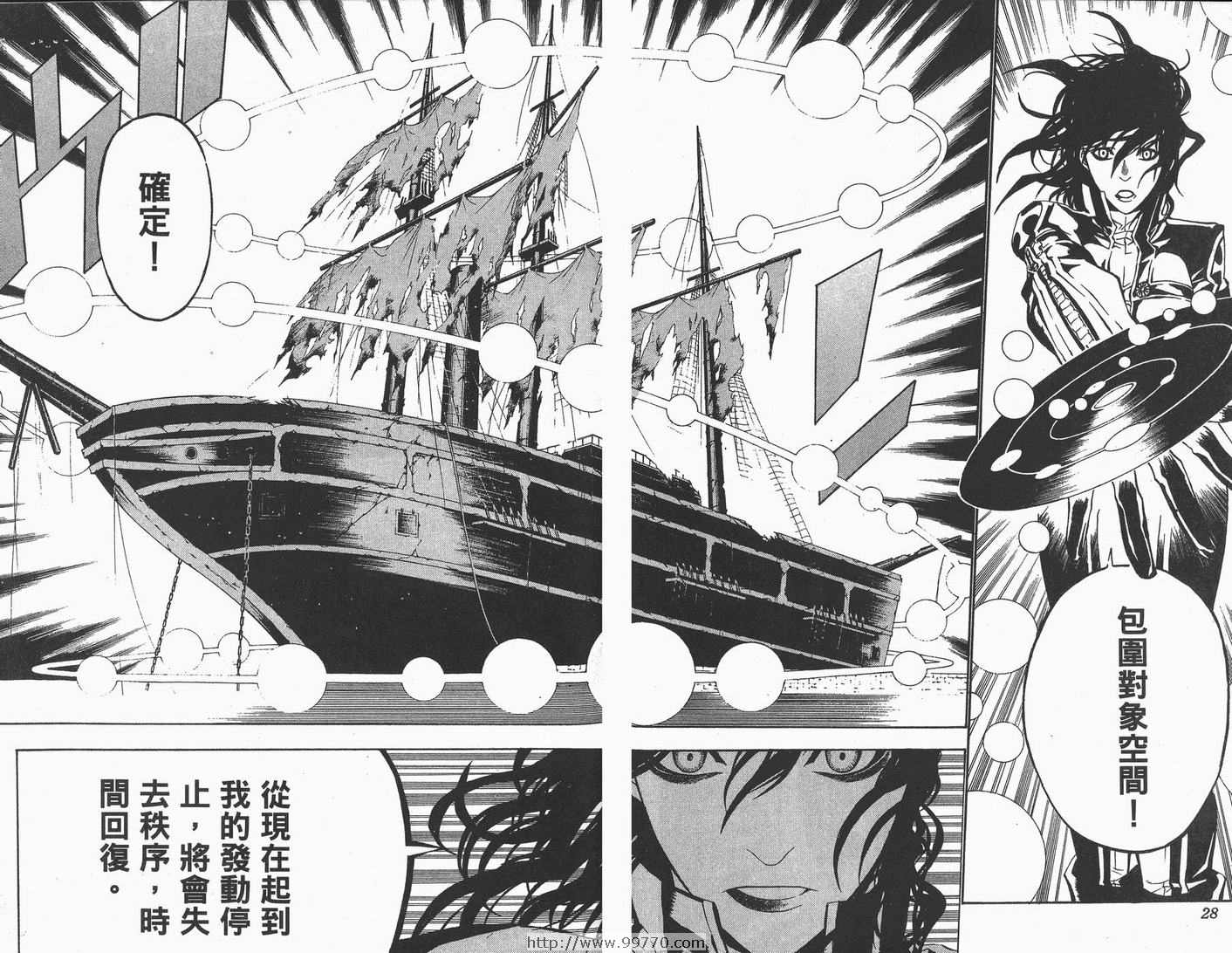 《驱魔少年》漫画最新章节第7卷免费下拉式在线观看章节第【15】张图片