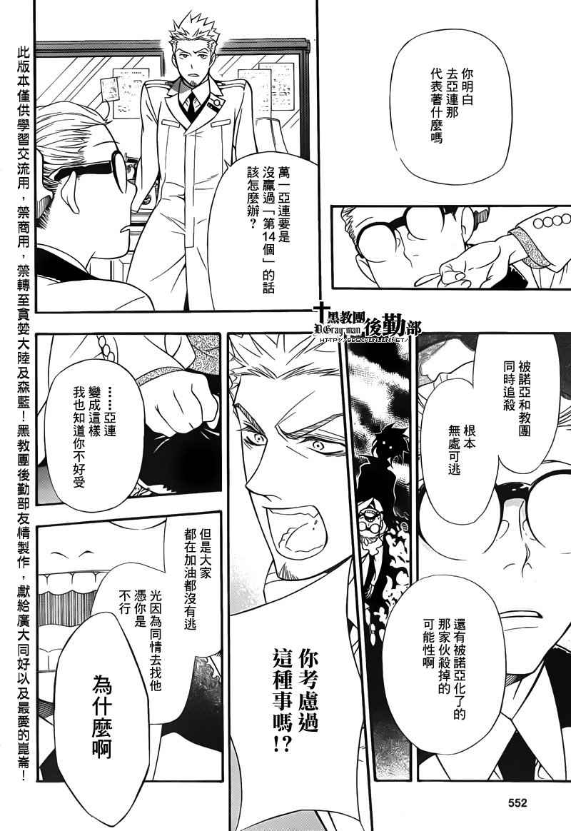 《驱魔少年》漫画最新章节第208话免费下拉式在线观看章节第【23】张图片