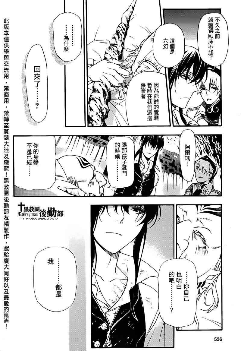 《驱魔少年》漫画最新章节第208话免费下拉式在线观看章节第【8】张图片