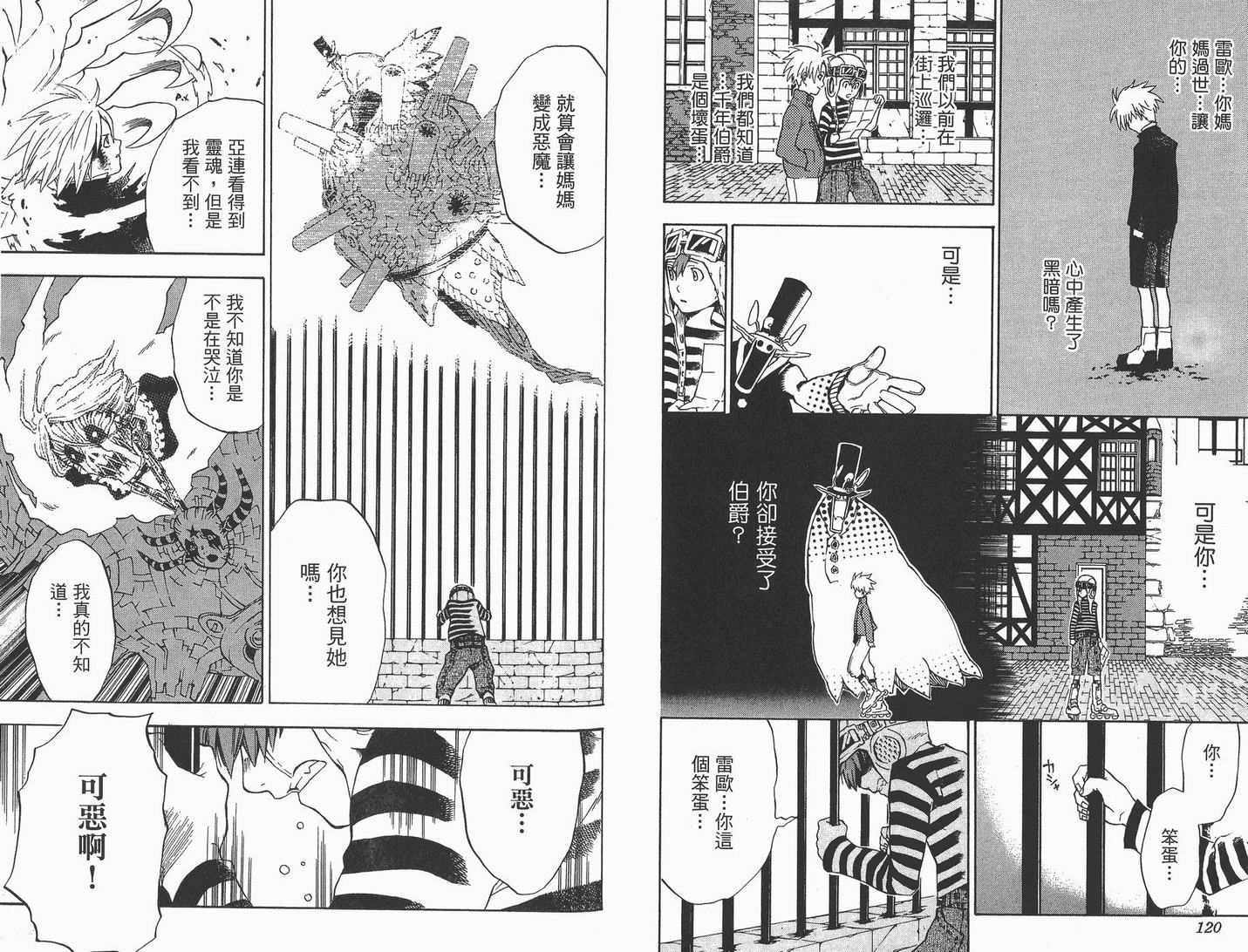 《驱魔少年》漫画最新章节第1卷免费下拉式在线观看章节第【61】张图片