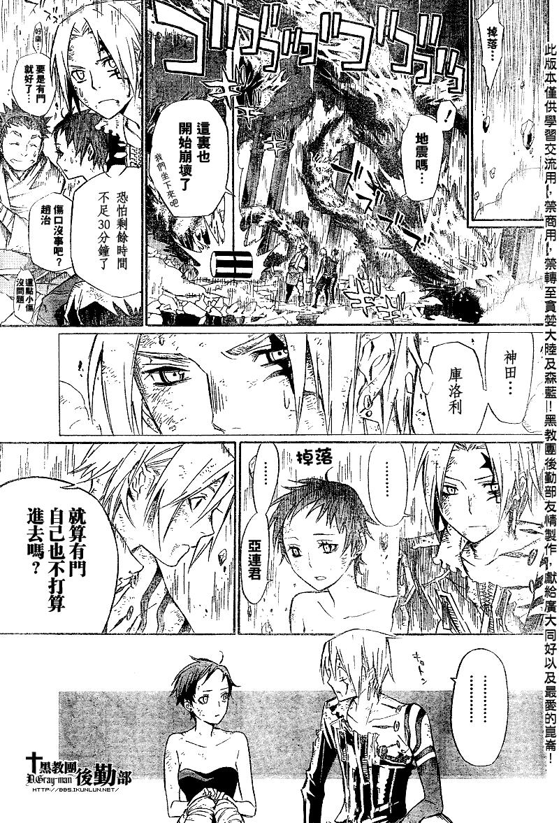 《驱魔少年》漫画最新章节第123话免费下拉式在线观看章节第【5】张图片