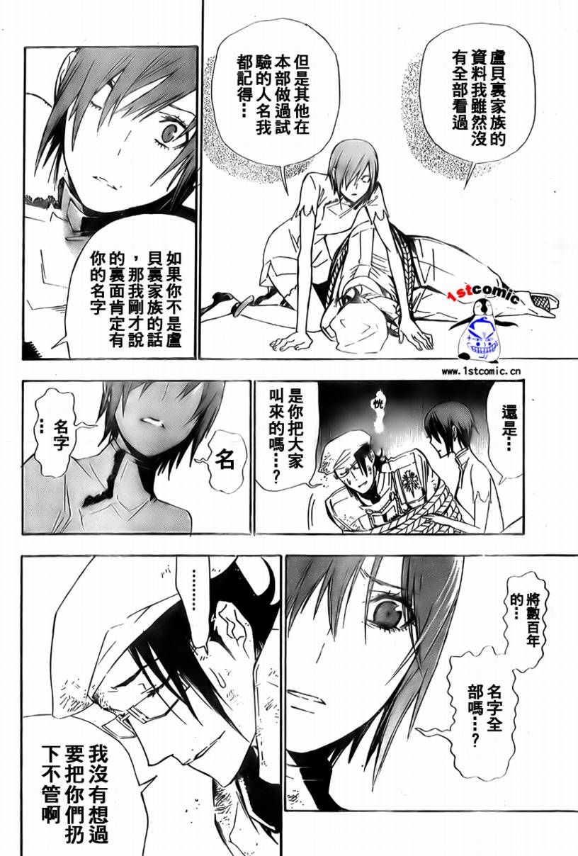 《驱魔少年》漫画最新章节第164话免费下拉式在线观看章节第【8】张图片