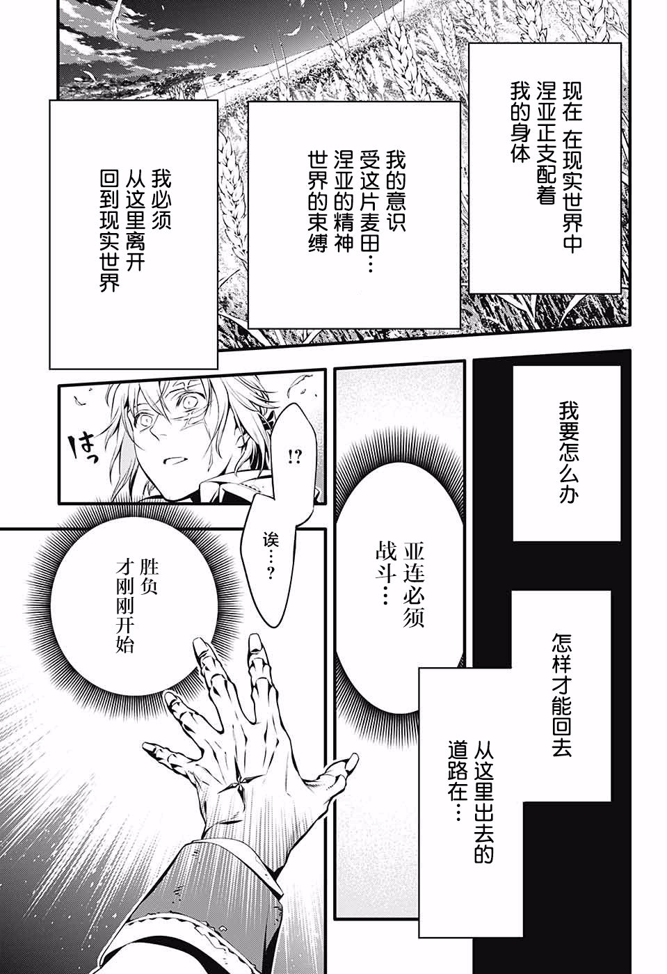 《驱魔少年》漫画最新章节第223话免费下拉式在线观看章节第【6】张图片