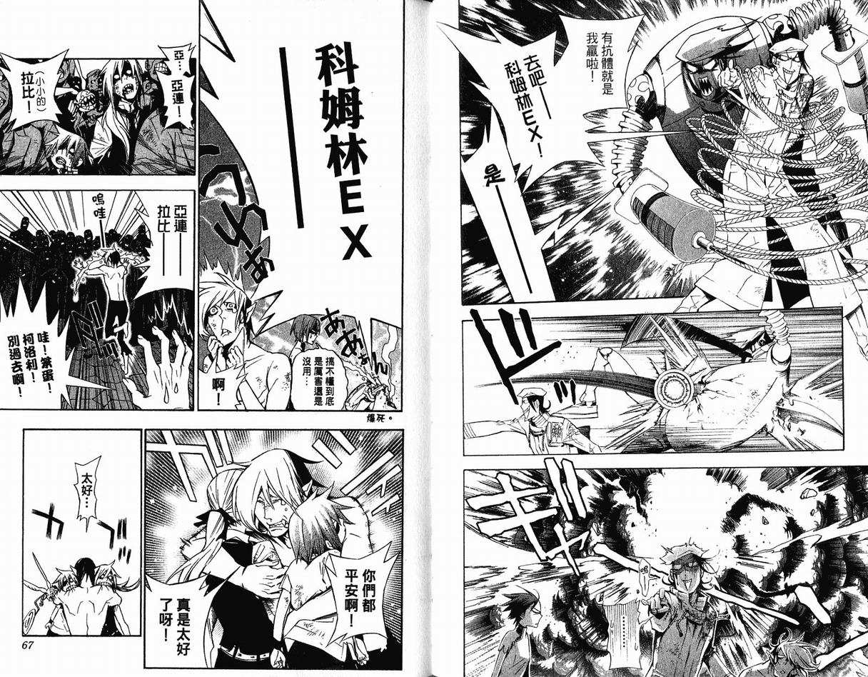 《驱魔少年》漫画最新章节第17卷免费下拉式在线观看章节第【35】张图片