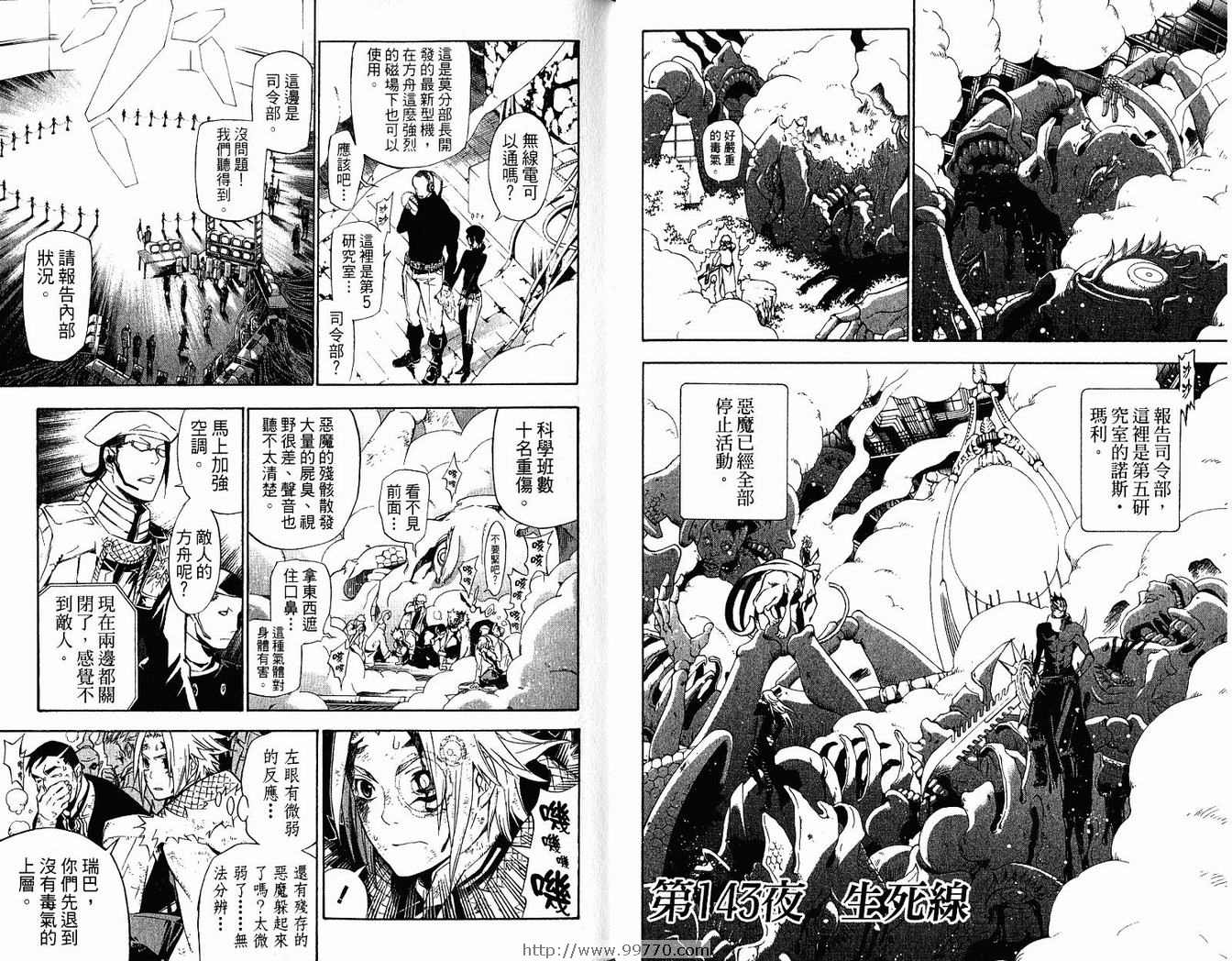 《驱魔少年》漫画最新章节第15卷免费下拉式在线观看章节第【40】张图片