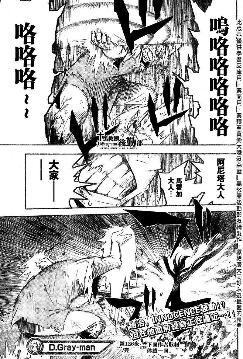 《驱魔少年》漫画最新章节第126话免费下拉式在线观看章节第【17】张图片