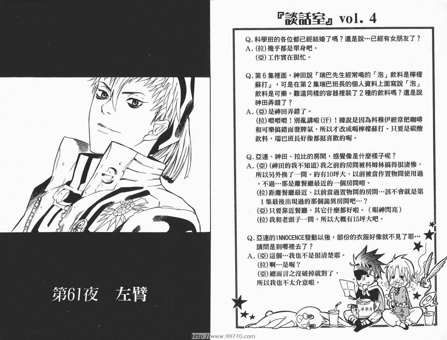 《驱魔少年》漫画最新章节第7卷免费下拉式在线观看章节第【40】张图片