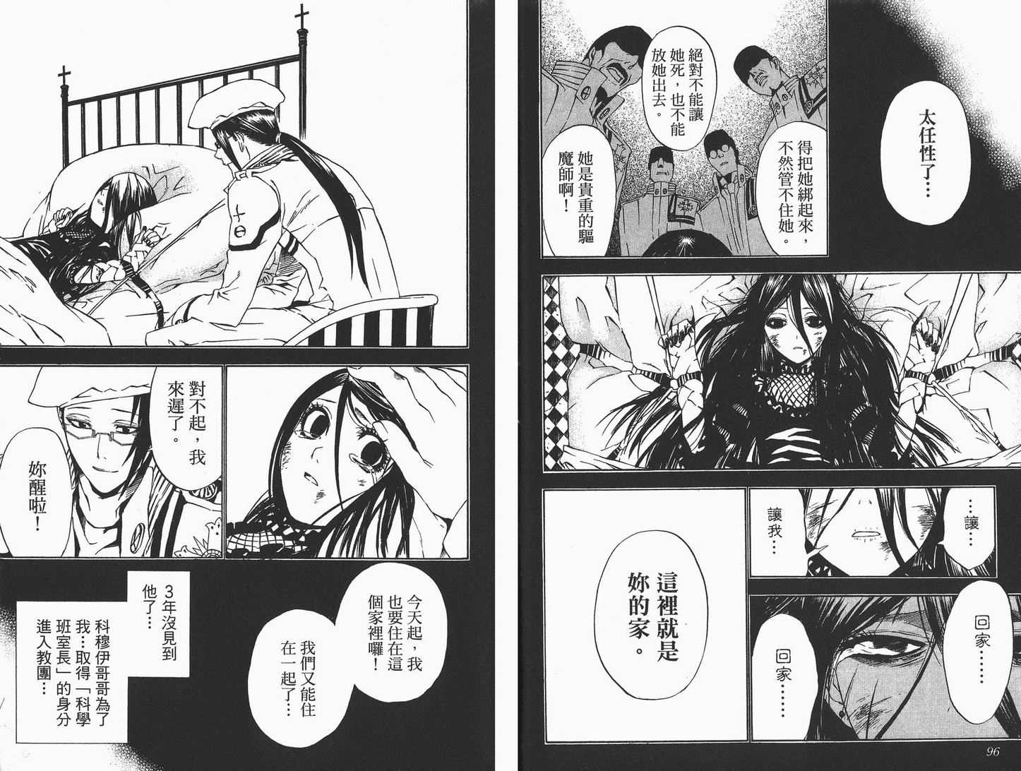 《驱魔少年》漫画最新章节第3卷免费下拉式在线观看章节第【49】张图片