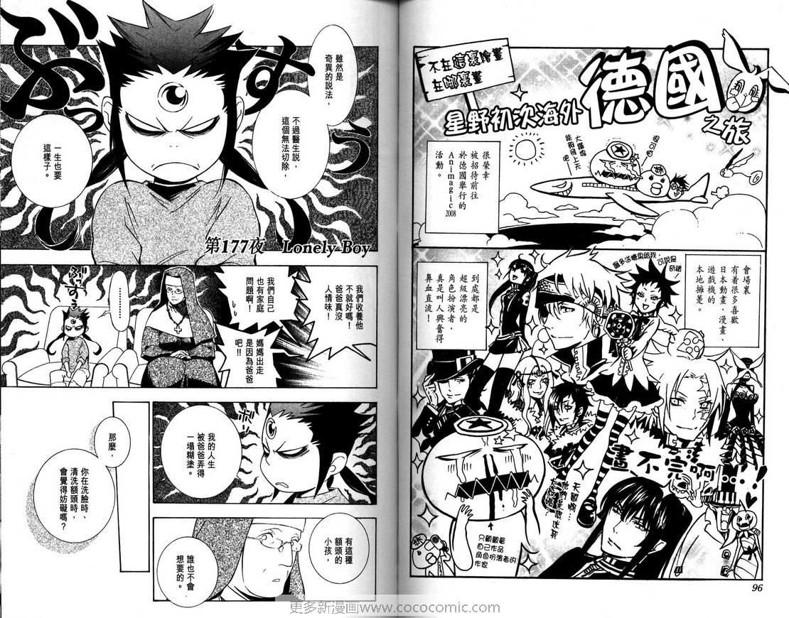 《驱魔少年》漫画最新章节第18卷免费下拉式在线观看章节第【48】张图片