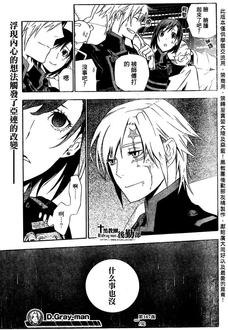 《驱魔少年》漫画最新章节第167话免费下拉式在线观看章节第【14】张图片