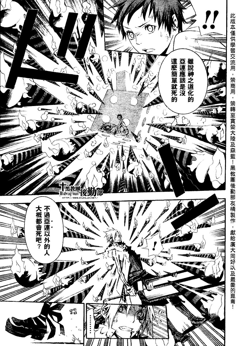 《驱魔少年》漫画最新章节第118话免费下拉式在线观看章节第【12】张图片