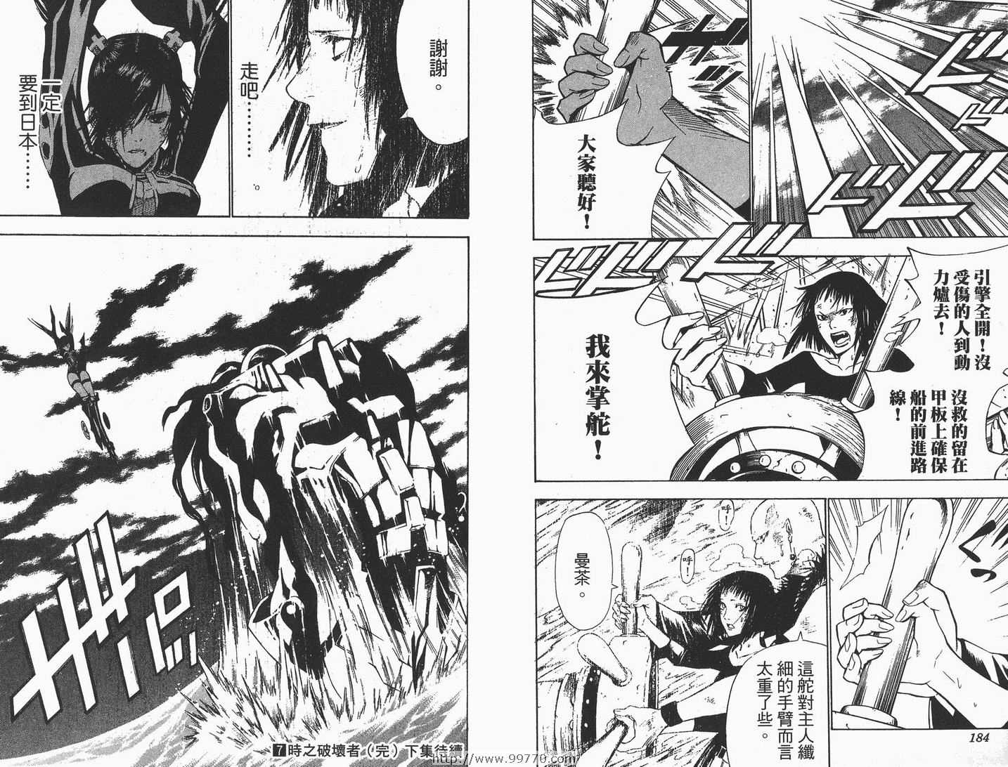 《驱魔少年》漫画最新章节第7卷免费下拉式在线观看章节第【93】张图片