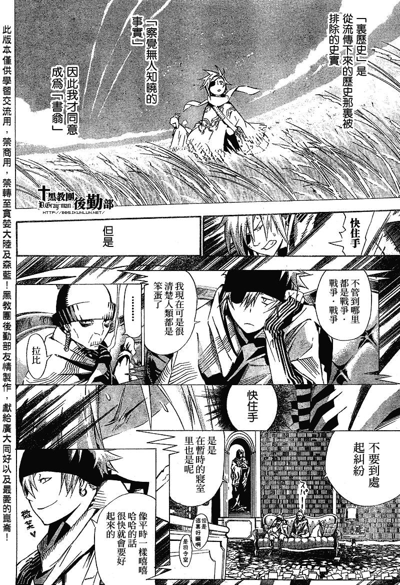 《驱魔少年》漫画最新章节第119话免费下拉式在线观看章节第【12】张图片